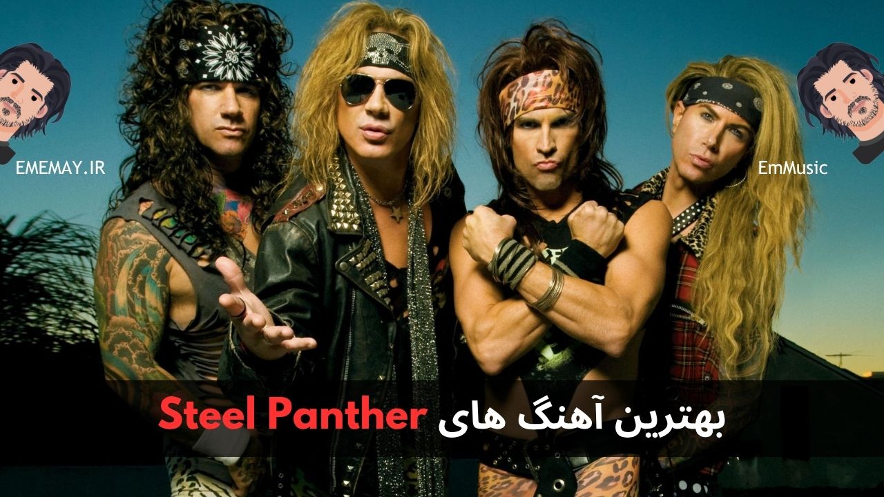 بهترین آهنگ های Steel Panther
