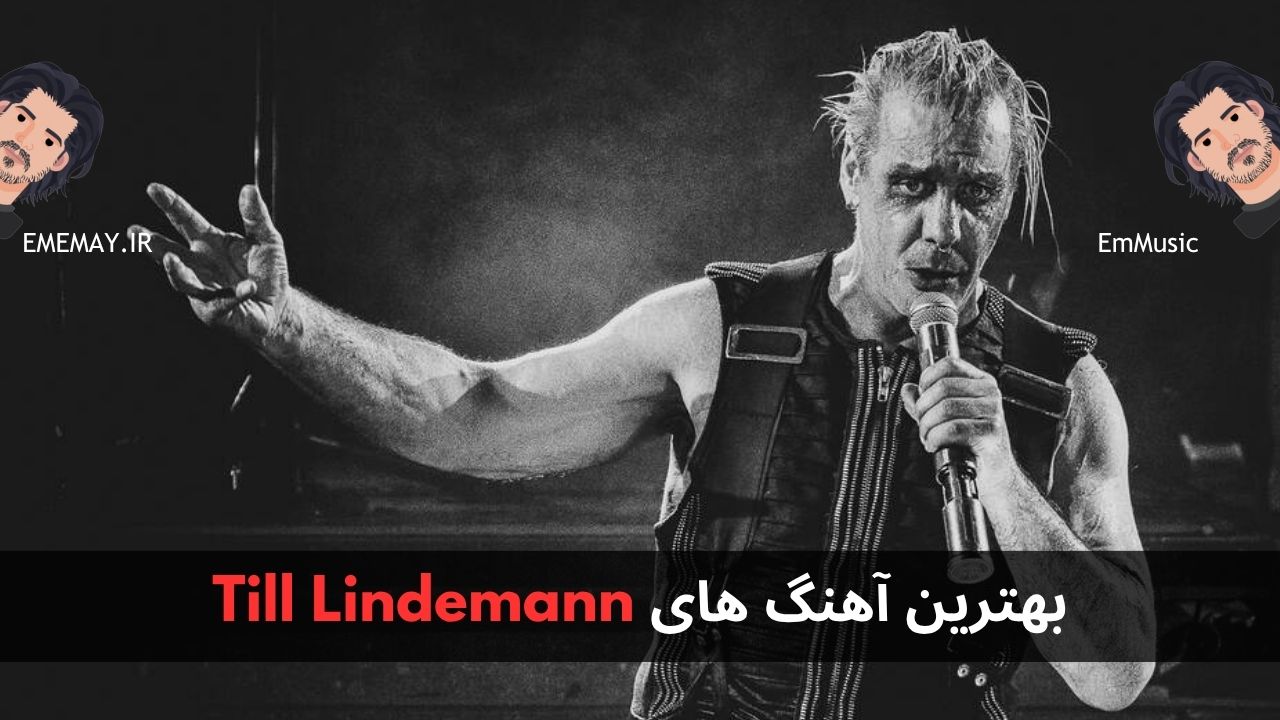 بهترین آهنگ های Till Lindemann