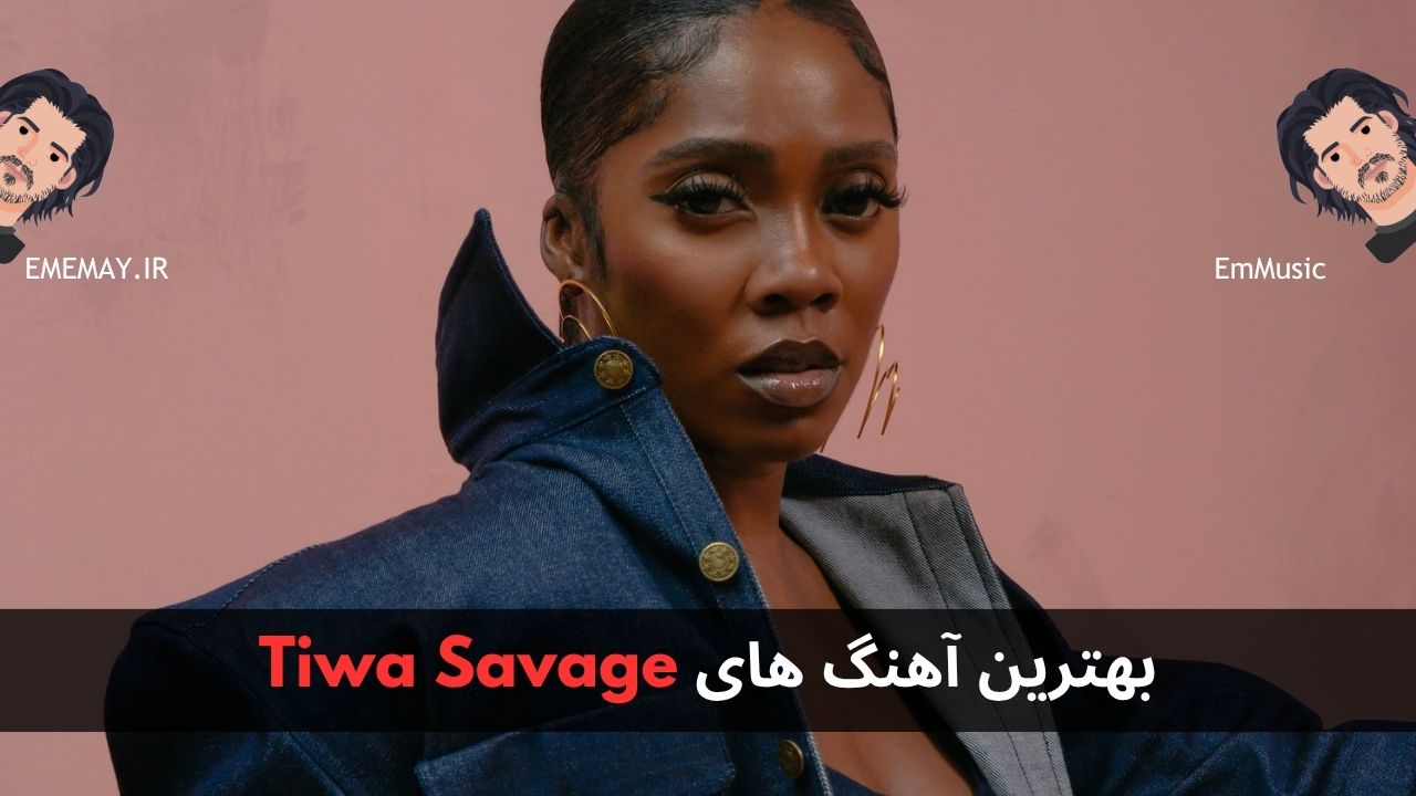 بهترین آهنگ های Tiwa Savage