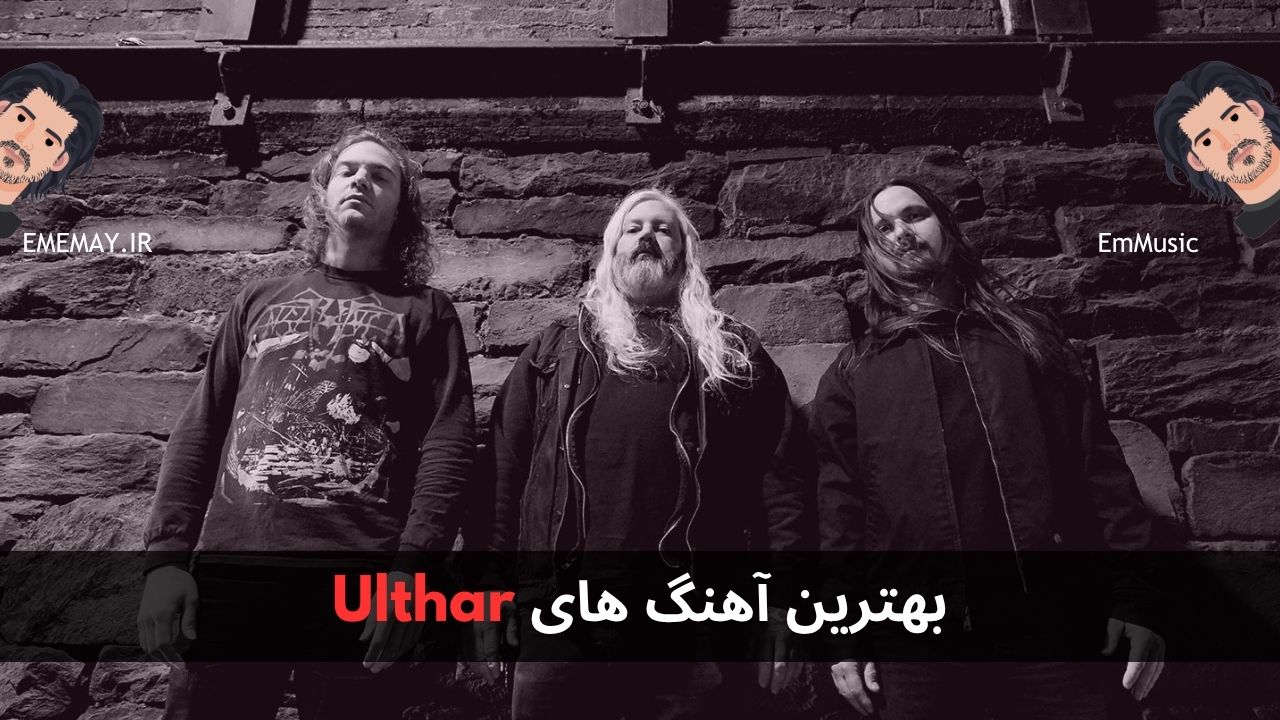 بهترین آهنگ های Ulthar