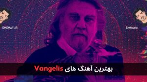 بهترین آهنگ های Vangelis + پخش و دانلود