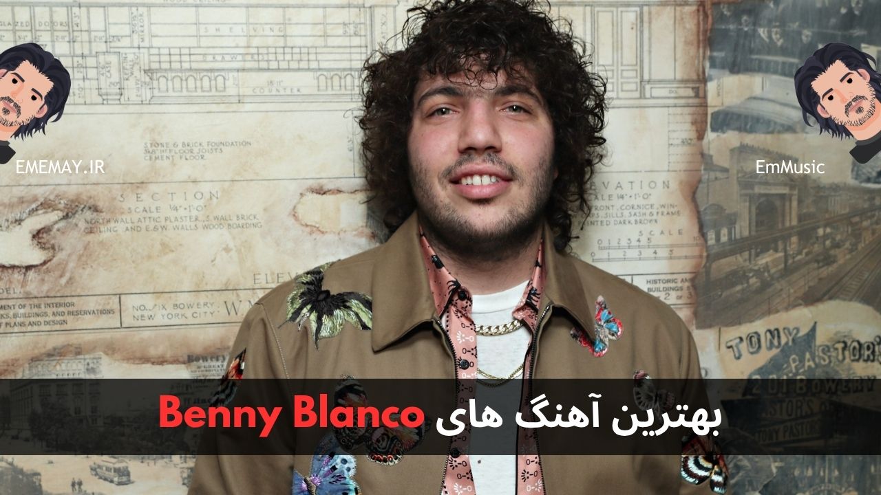 بهترین آهنگ های Benny Blanco