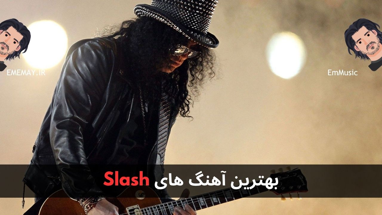 بهترین آهنگ های Slash
