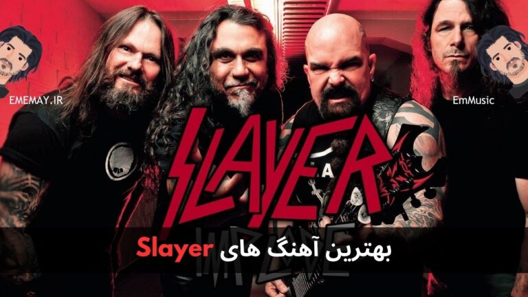 بهترین آهنگ های Slayer + پخش و دانلود