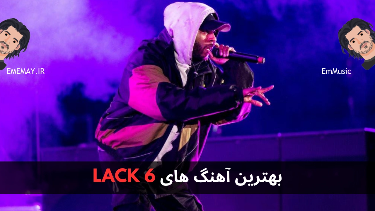 بهترین آهنگ های 6LACK