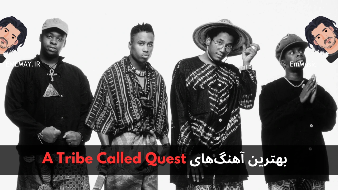 بهترین آهنگ های A Tribe Called Quest