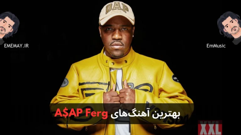 بهترین آهنگ های A$AP Ferg