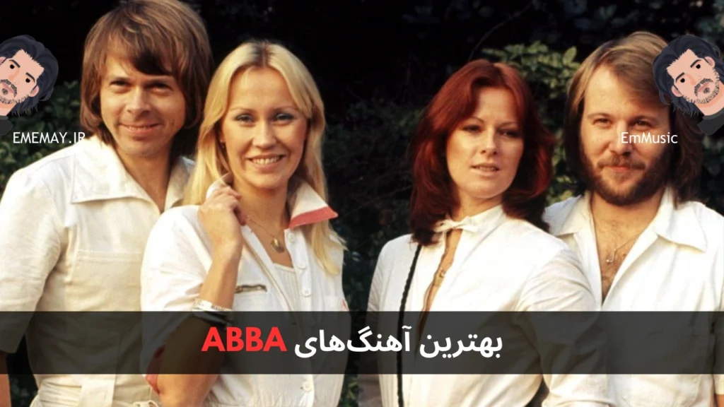 بهترین آهنگ های ABBA