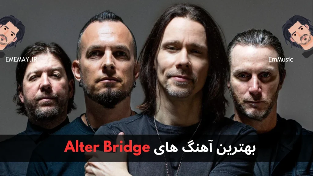 بهترین آهنگ های Alter Bridge