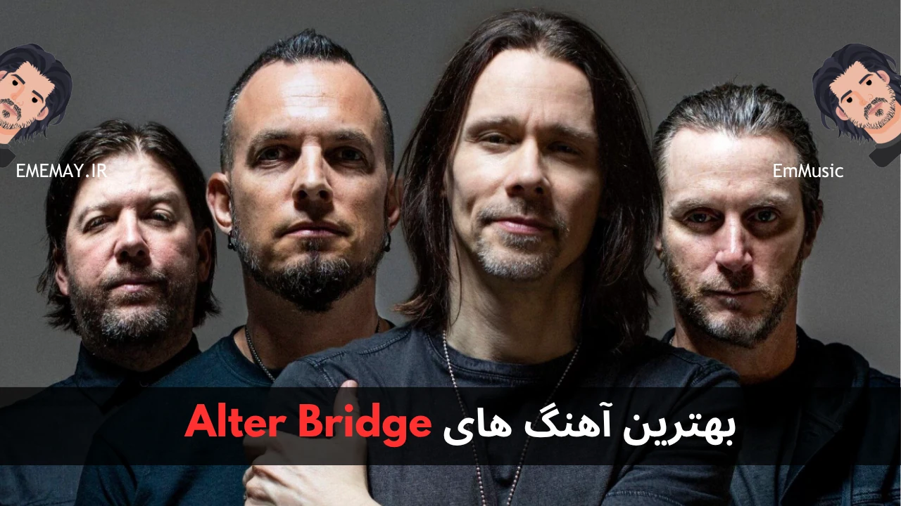بهترین آهنگ های Alter Bridge