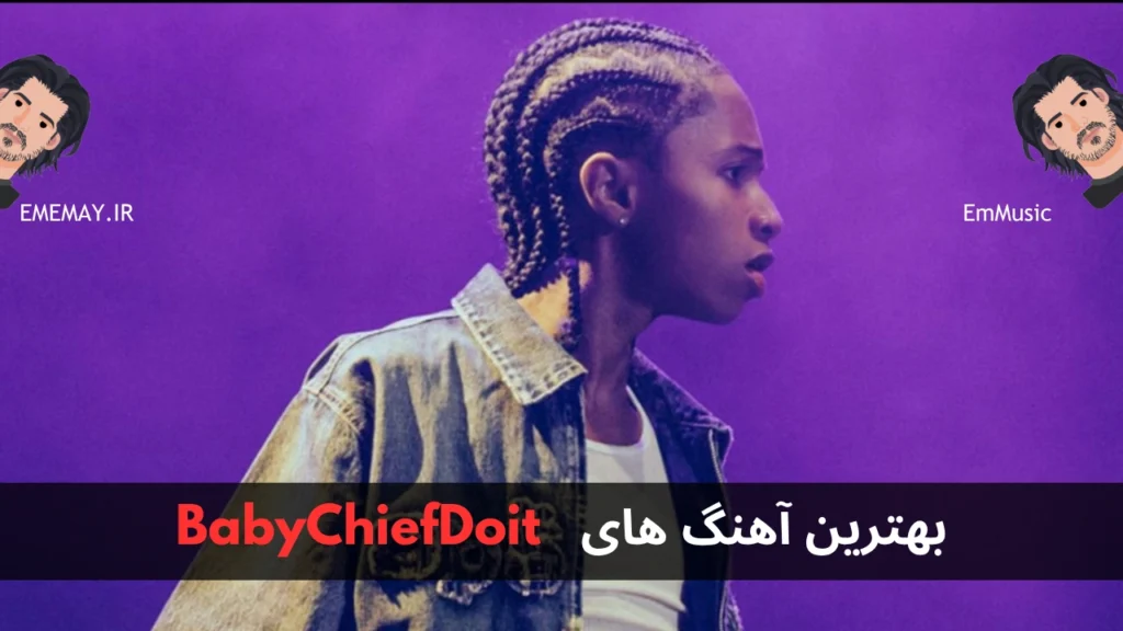 بهترین آهنگ های BabyChiefDoit