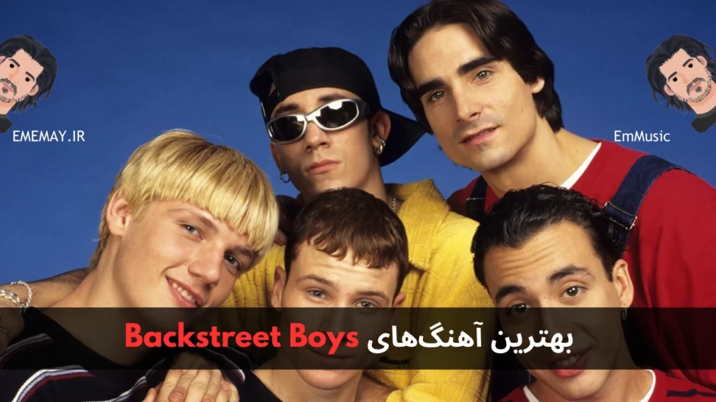 بهترین آهنگ های Backstreet Boys