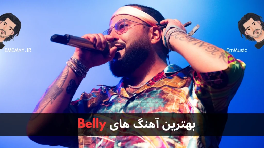 بهترین آهنگ های Belly