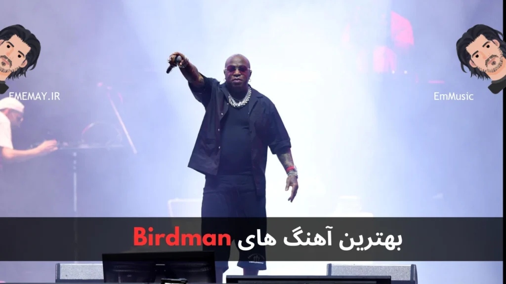 بهترین آهنگ های Birdman