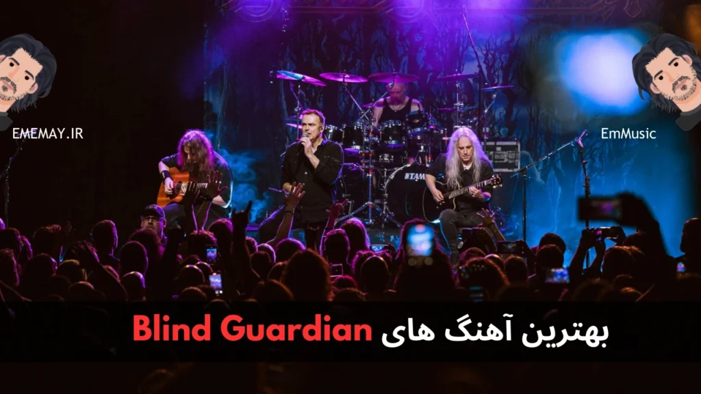 بهترین آهنگ های Blind Guardian