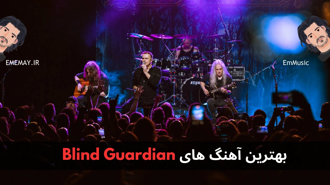 بهترین آهنگ های Blind Guardian