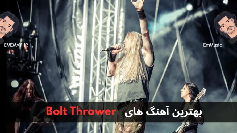 بهترین آهنگ های Bolt Thrower