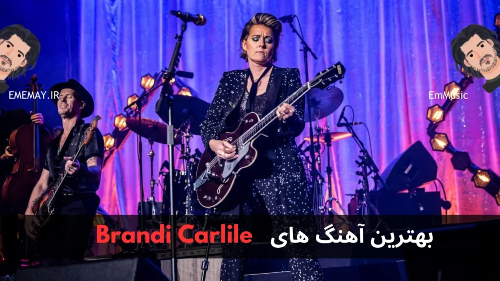 بهترین آهنگ های Brandi Carlile