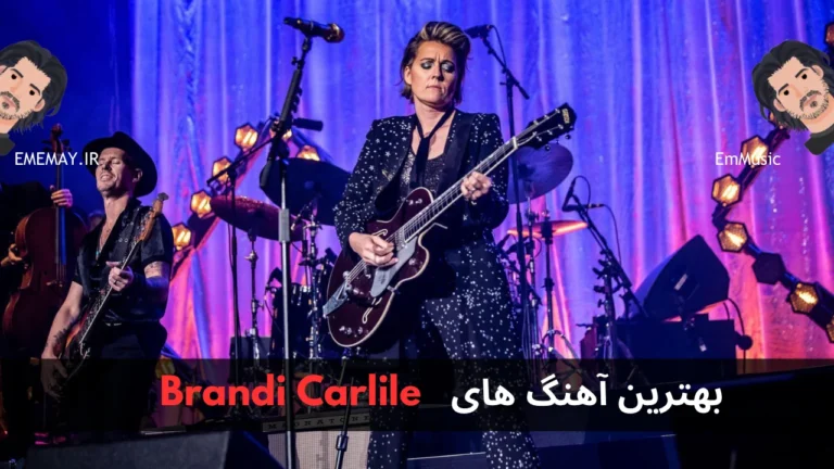 بهترین آهنگ های Brandi Carlile