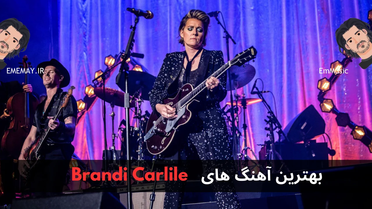 بهترین آهنگ های Brandi Carlile