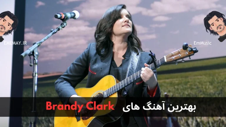 بهترین آهنگ های Brandy Clark