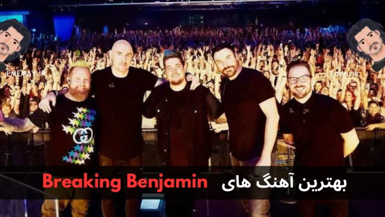 بهترین آهنگ های Breaking Benjamin