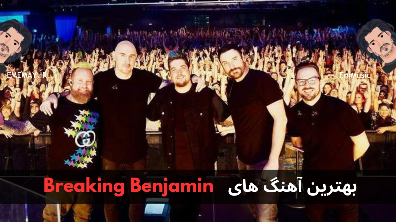بهترین آهنگ های Breaking Benjamin
