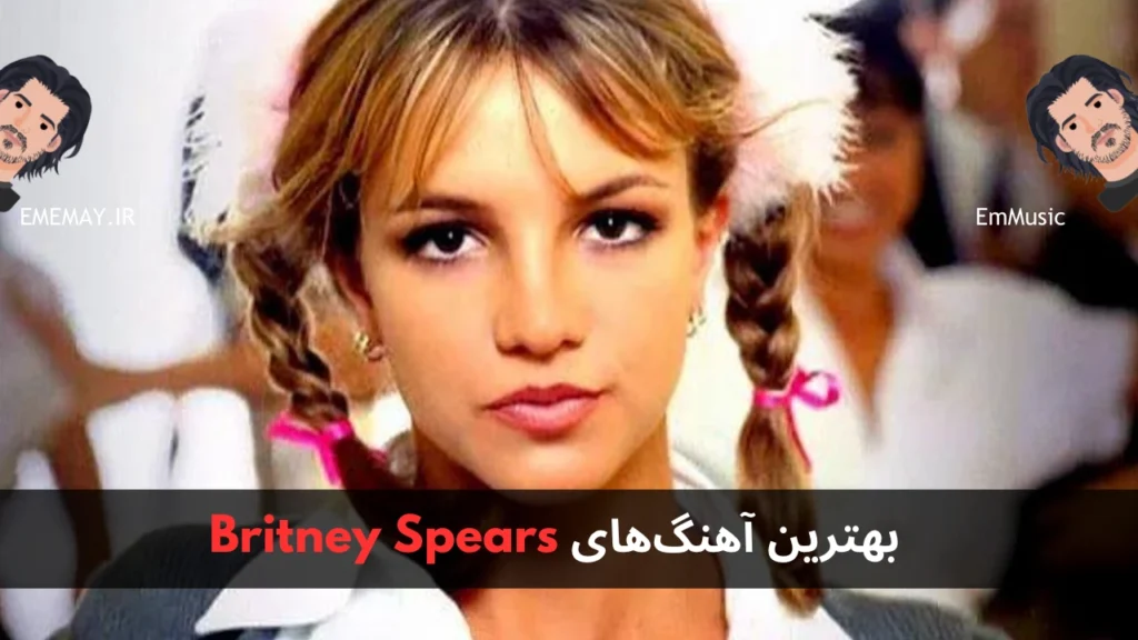 بهترین آهنگ های Britney Spears