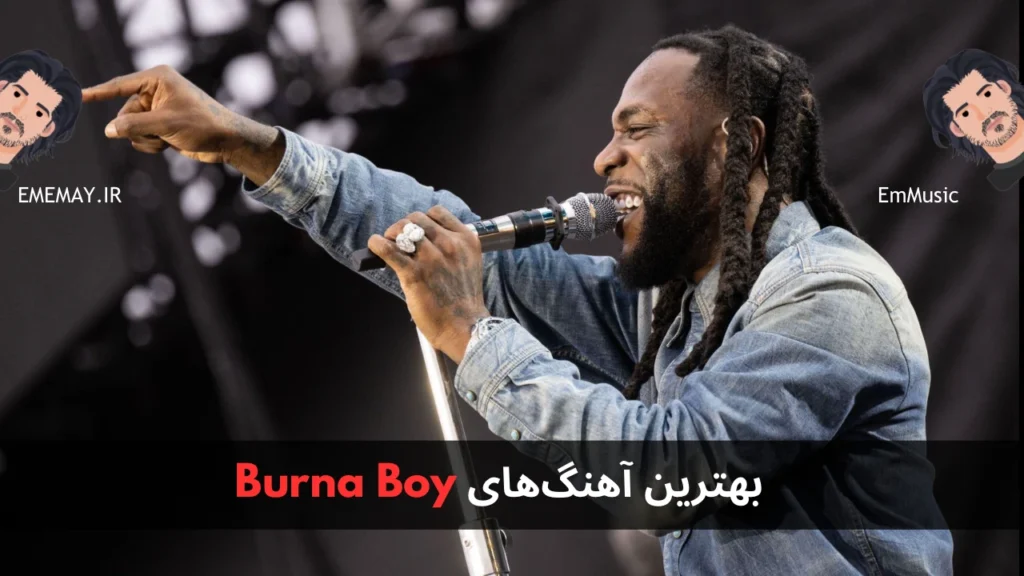 بهترین آهنگ های Burna Boy