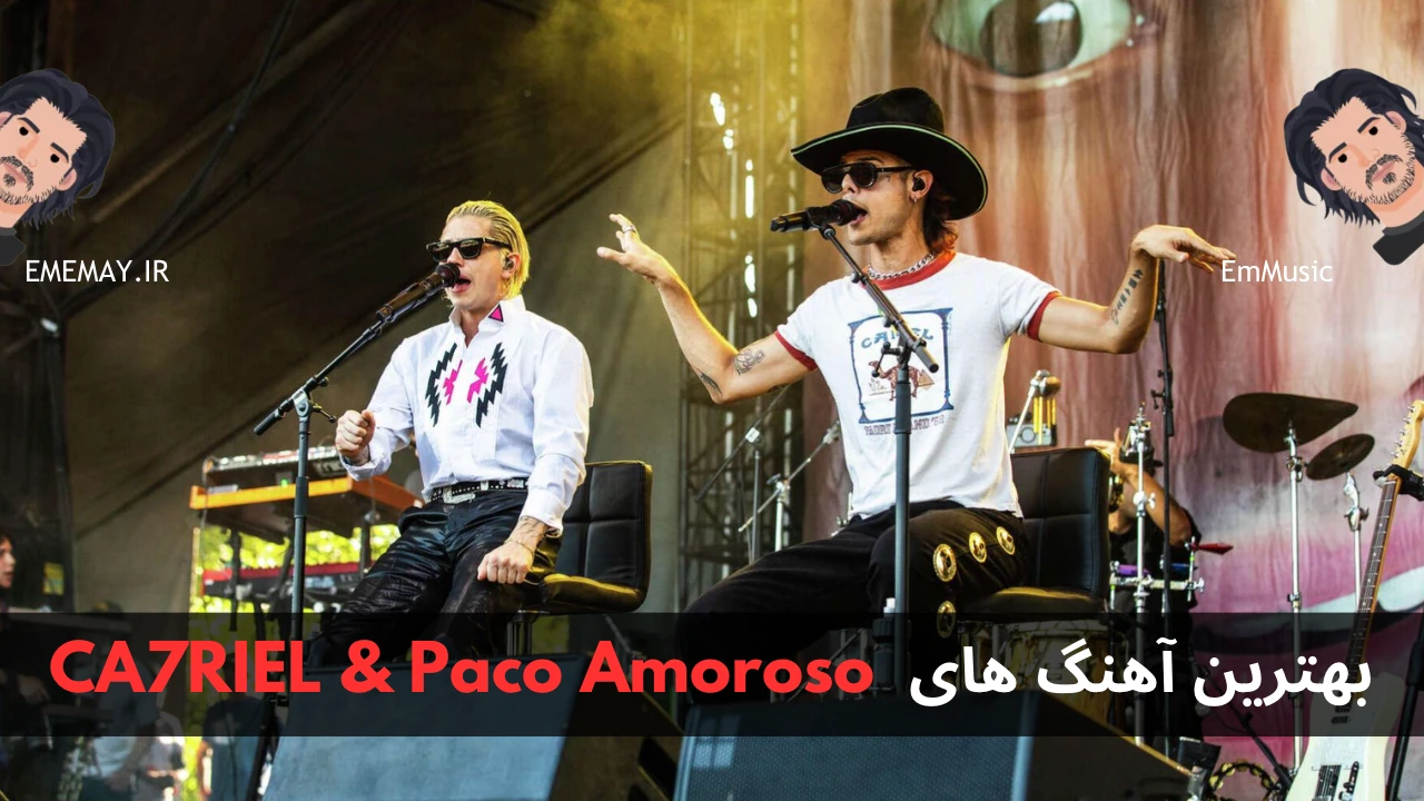 بهترین آهنگ های CA7RIEL & Paco Amoroso