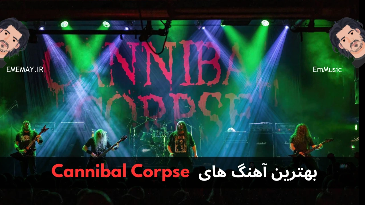 بهترین آهنگ های Cannibal Corpse