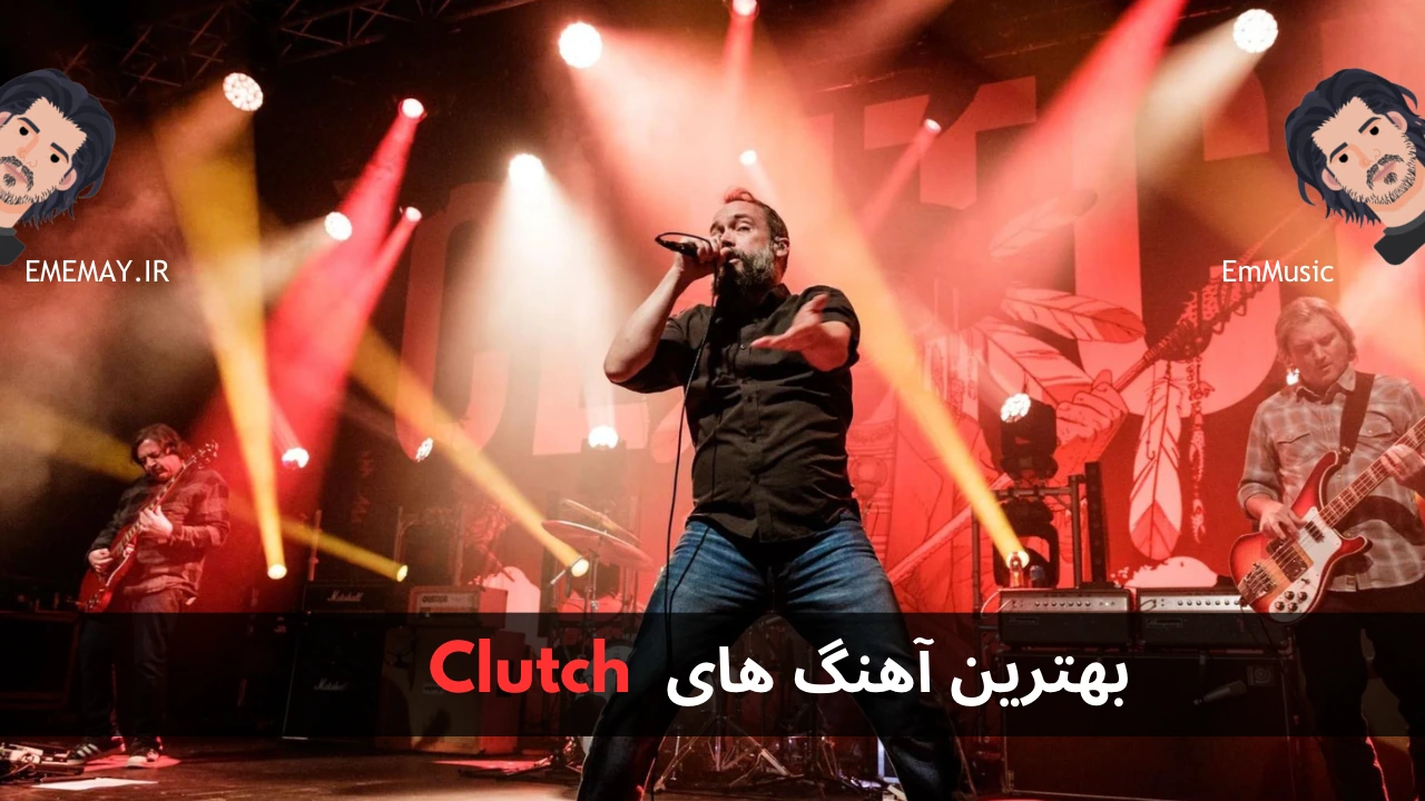 بهترین آهنگ های Clutch