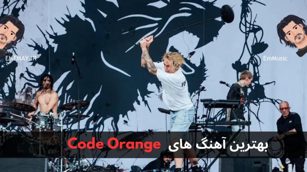 بهترین آهنگ های Code Orange