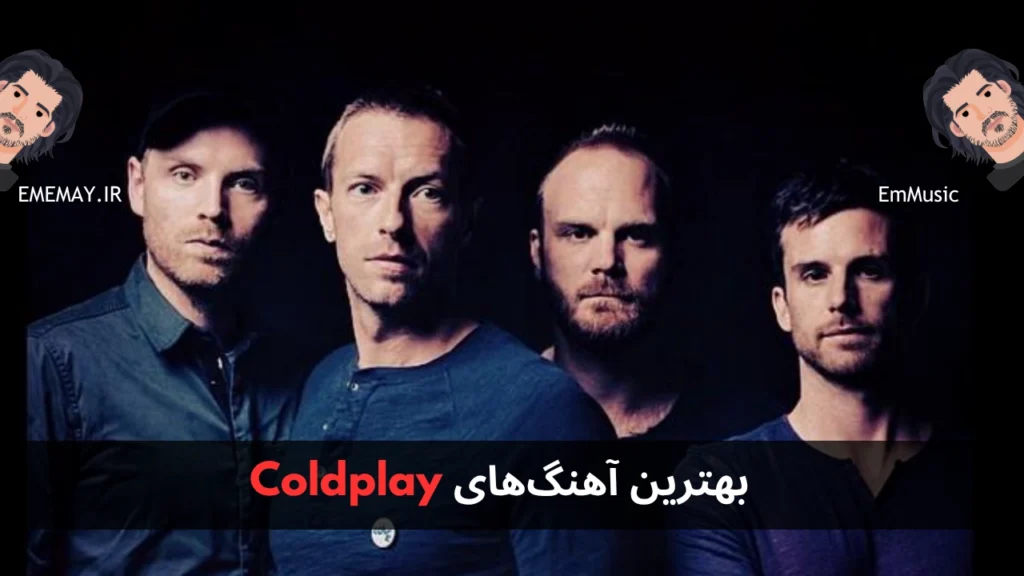 بهترین آهنگ های Coldplay