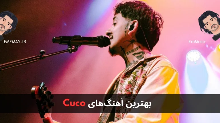 بهترین آهنگ های Cuco