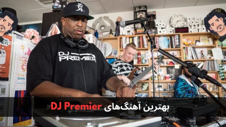 بهترین آهنگ های DJ Premier
