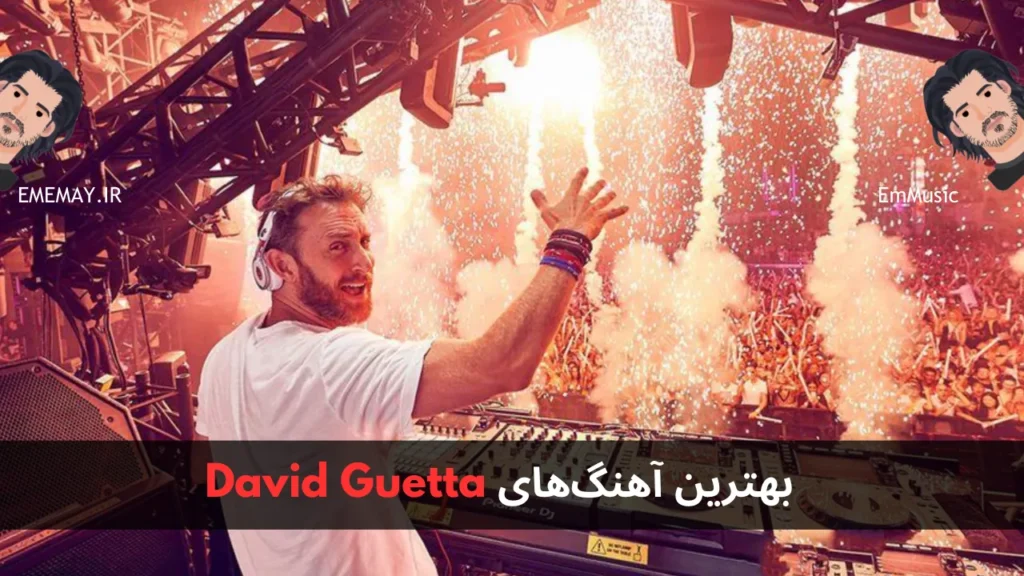 بهترین آهنگ های David Guetta