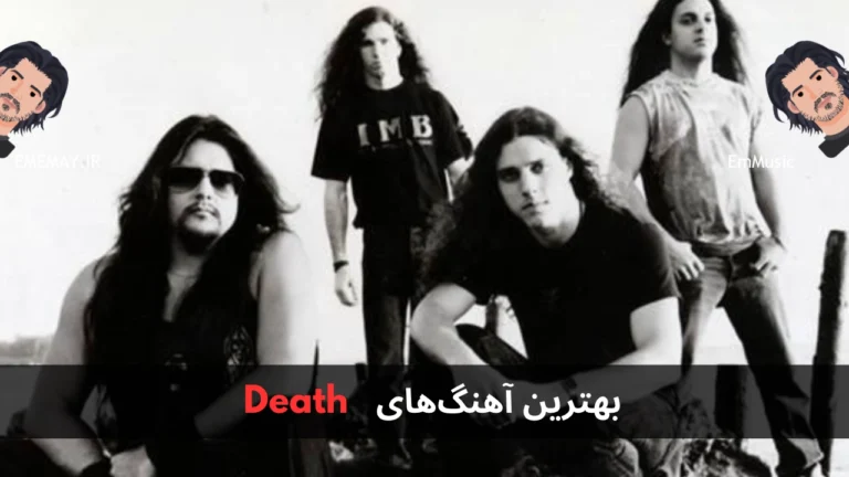 بهترین آهنگ های Death