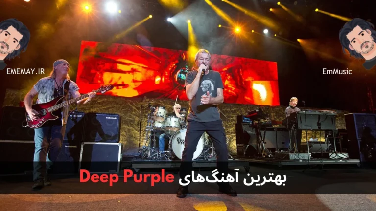 بهترین آهنگ های Deep Purple