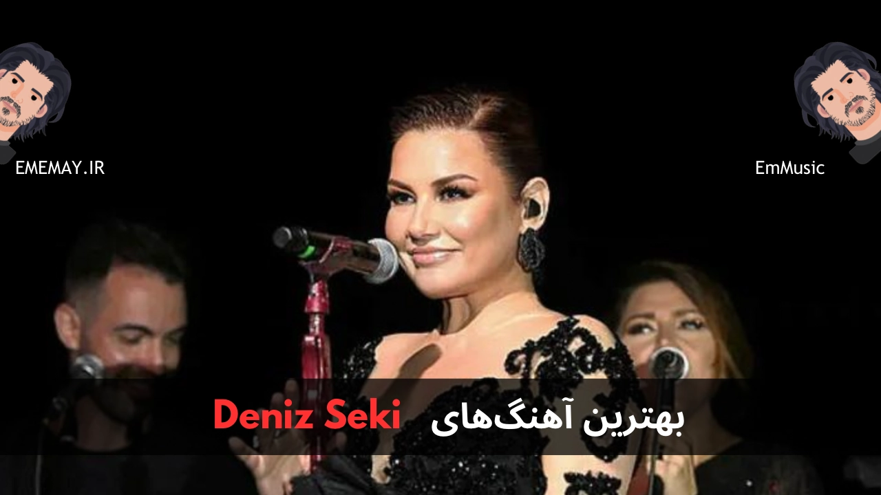 بهترین آهنگ های Deniz Seki