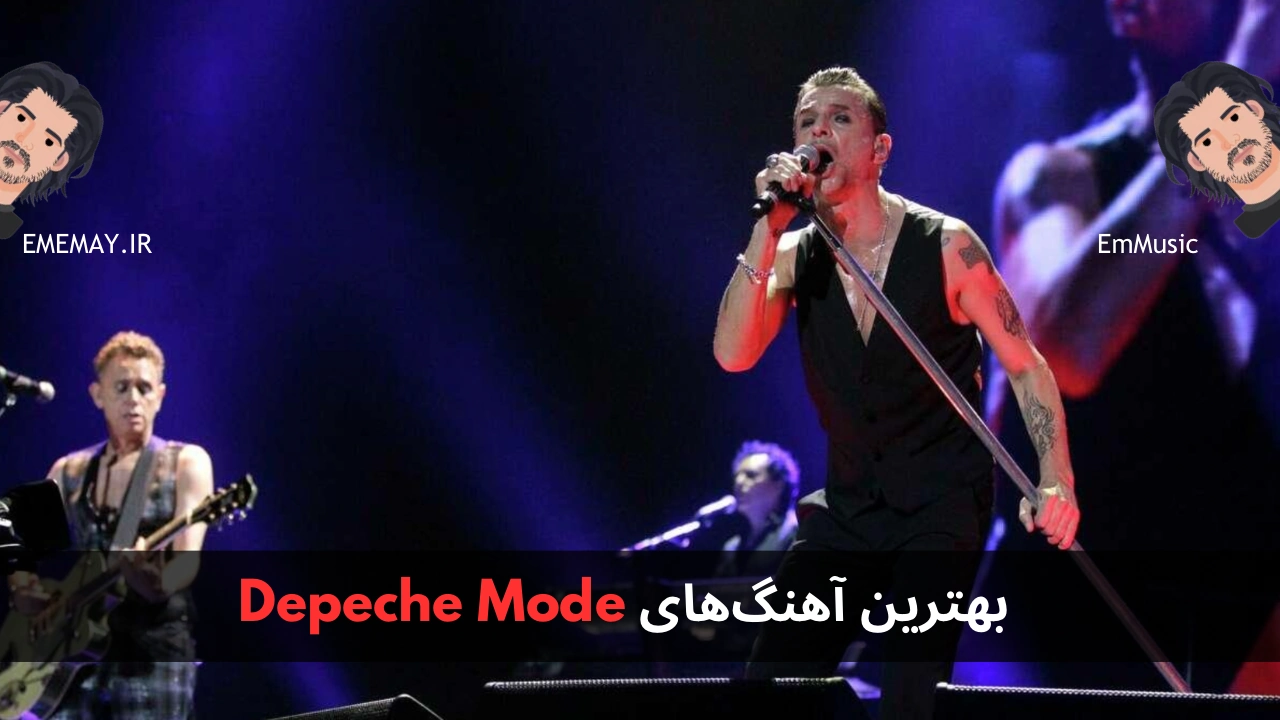 بهترین آهنگ های Depeche Mode