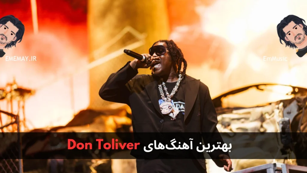 بهترین آهنگ های Don Toliver
