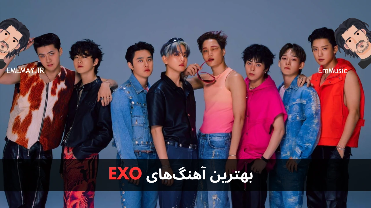 بهترین آهنگ های EXO