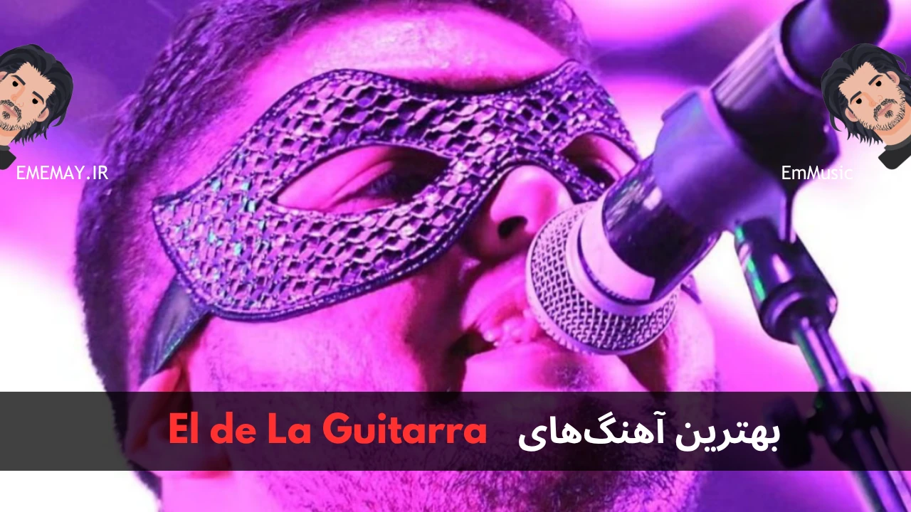 بهترین آهنگ های El de La Guitarra