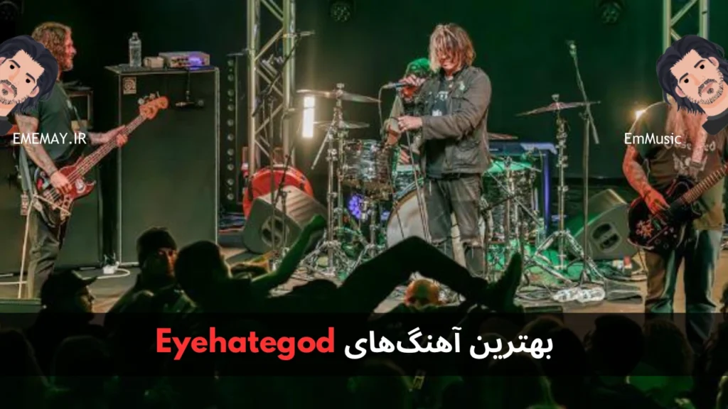 بهترین آهنگ های Eyehategod