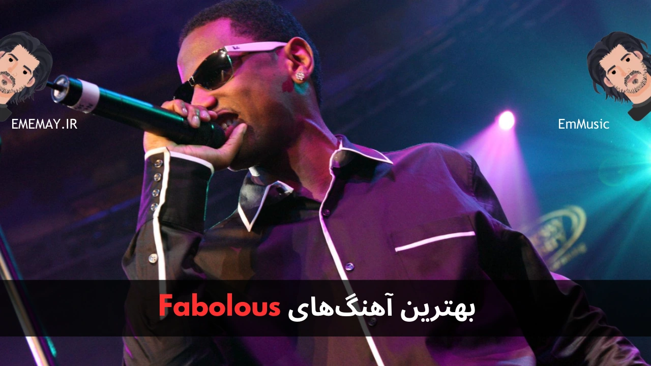 بهترین آهنگ های Fabolous