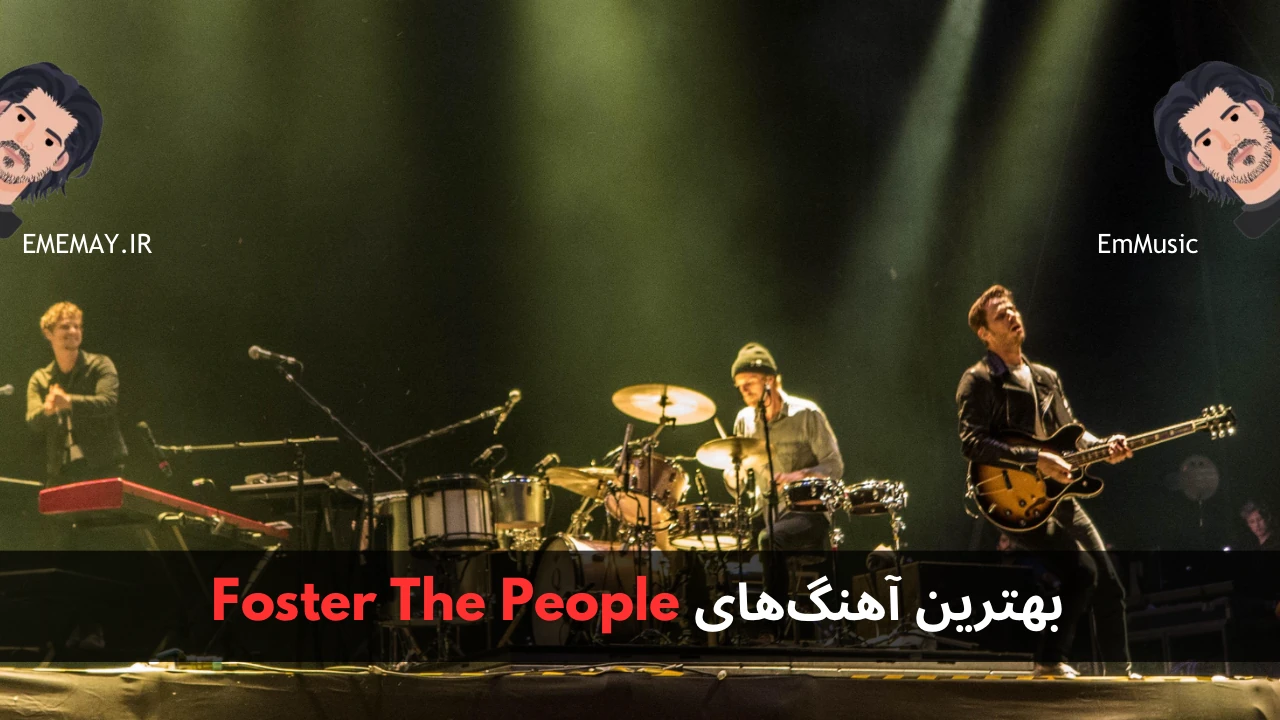 بهترین آهنگ های Foster The People