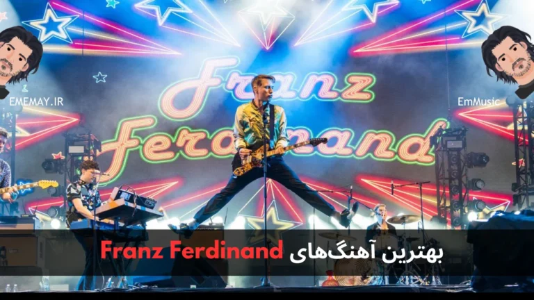 بهترین آهنگ های Franz Ferdinand