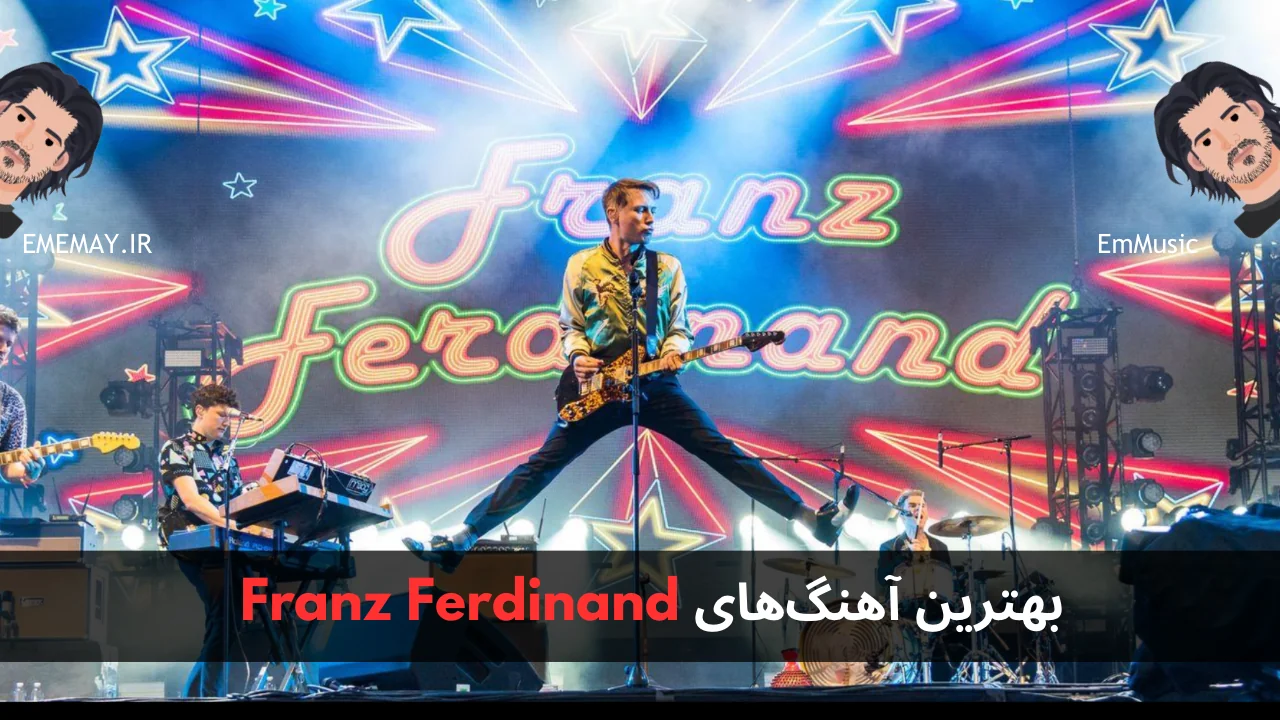 بهترین آهنگ های Franz Ferdinand