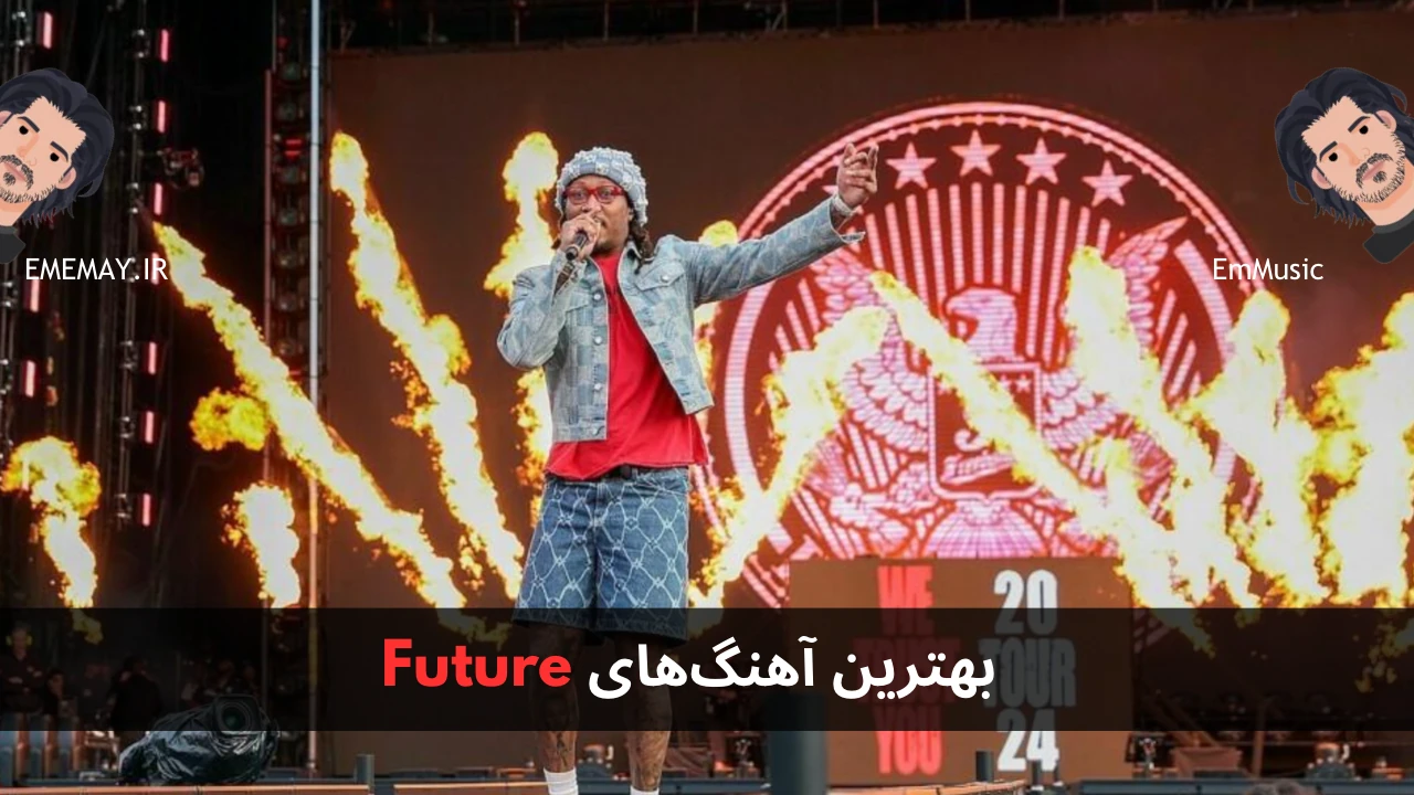 بهترین آهنگ های Future